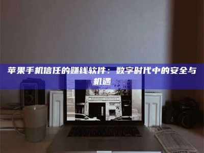 铜仁'招聘试药员'涉嫌违法？揭秘背后的危险真相！