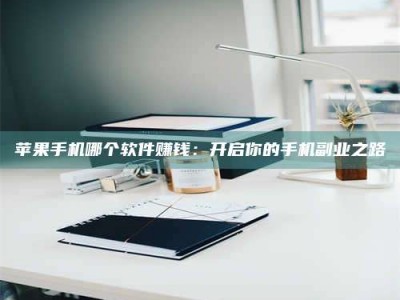 铜仁《呋塞米片试药之谜，敢做小白鼠是赚是亏？》