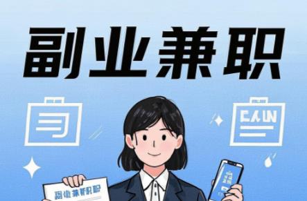 铜仁在手机上可以做哪些副业赚钱？ 第1张