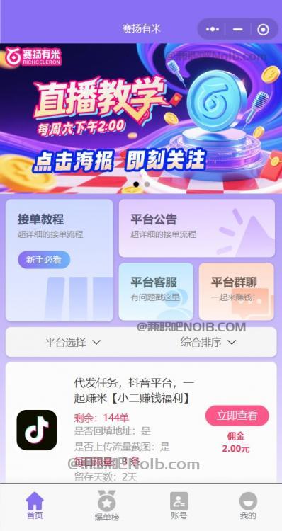 铜仁【赛扬有米】宝妈学生居家线上视频代发兼职平台，0撸赚米项目 第2张