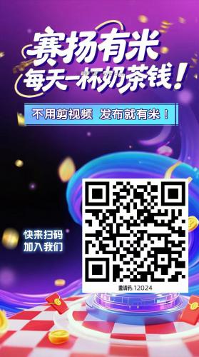 铜仁【赛扬有米】宝妈学生居家线上视频代发兼职平台，0撸赚米项目 第4张